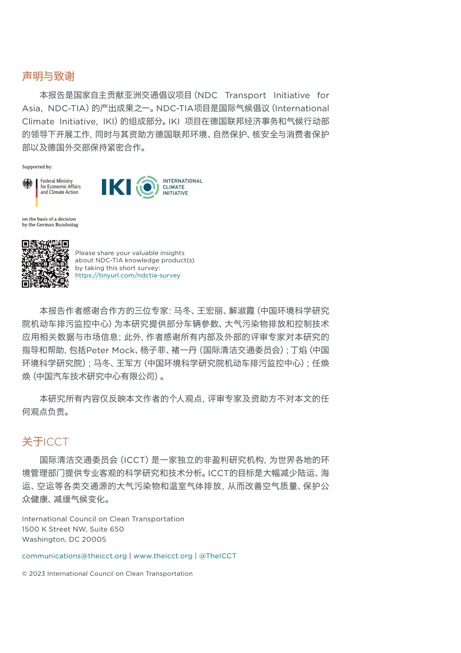 中国新增乘用车趋势报告 大气污染物与二氧化碳排放及相关控制技术_第2页