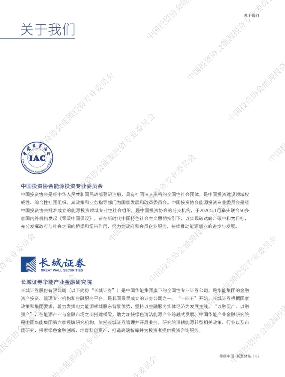 零碳中国·新型储能蓝皮书（2022版）-20221108-20页_第3页
