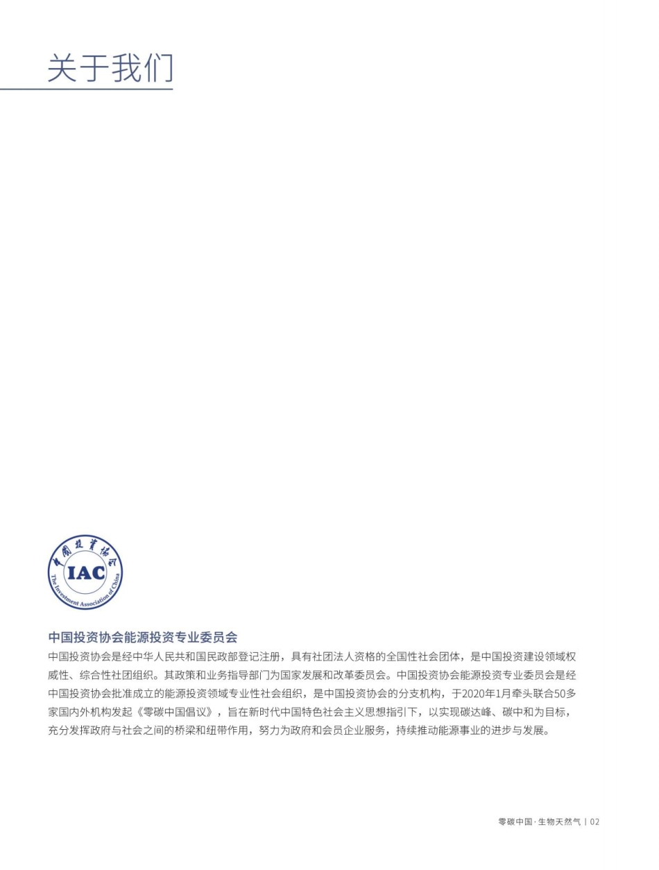 零碳中国·生物天然气-20231108-20页_第3页