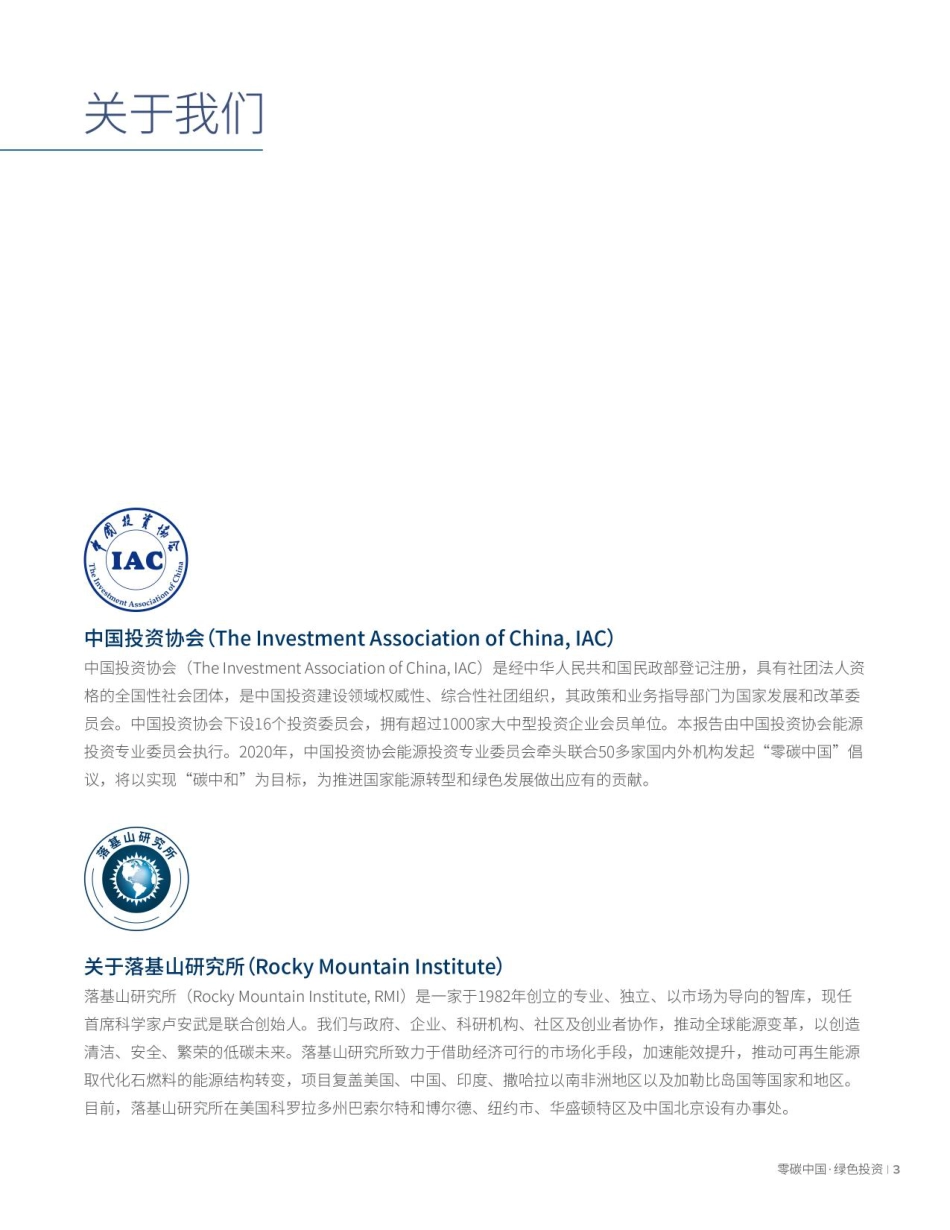 2020零碳中国·绿色投资蓝皮书-202011-84页_第3页