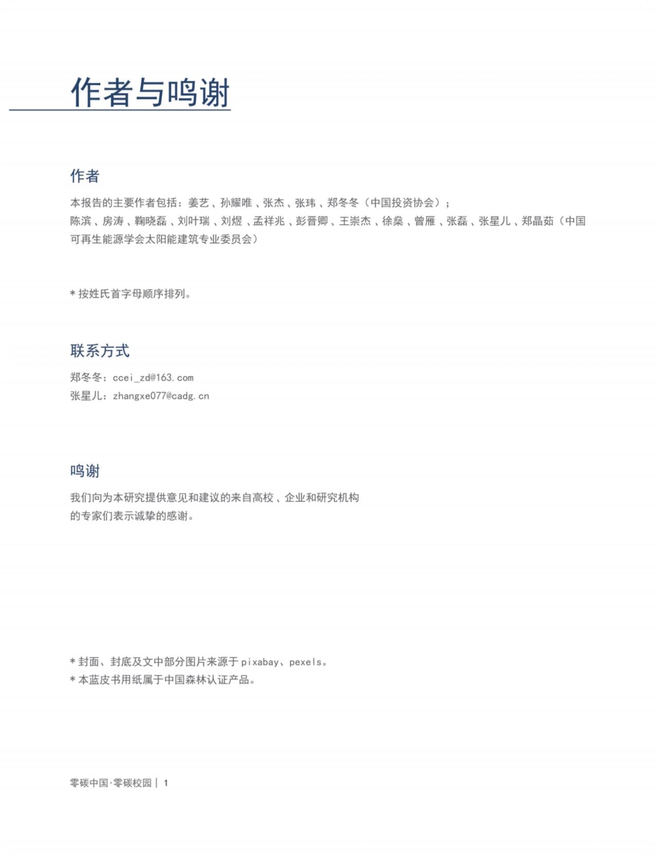 零碳中国·零碳校园-执行摘要-20211108-24页_第2页