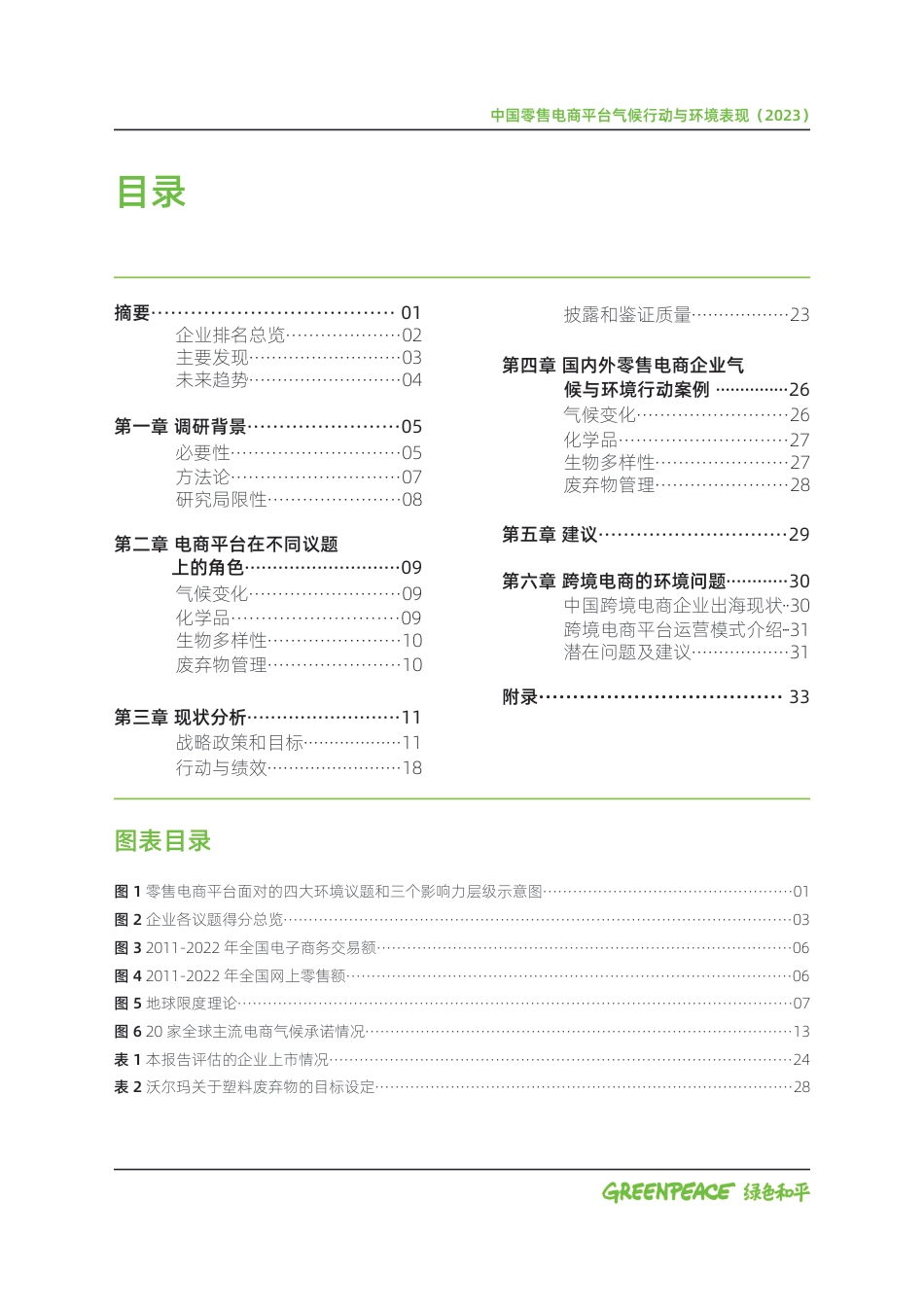 中国零售电商平台气候行动与环境表现（2023）-绿色和平_第3页