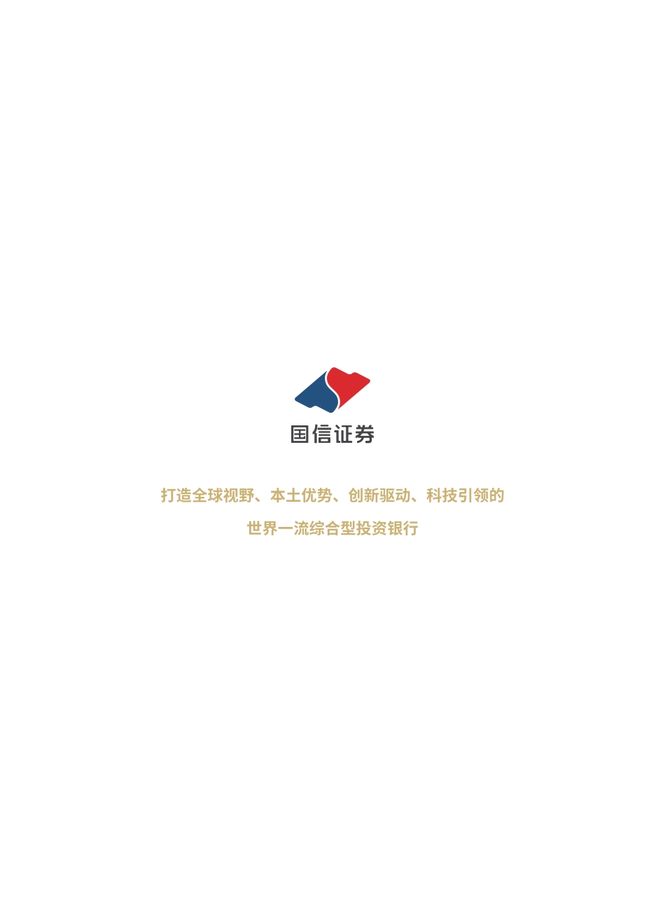 国信证券股份有限公司2022年度环境、社会及管治报告_第2页