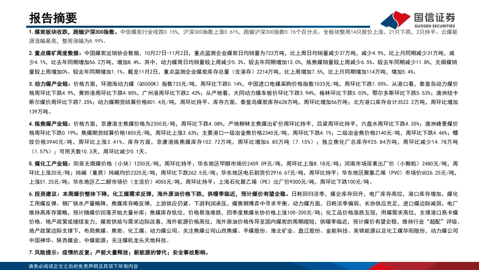 国信证券：供暖季即将来临，煤价有望企稳_第2页