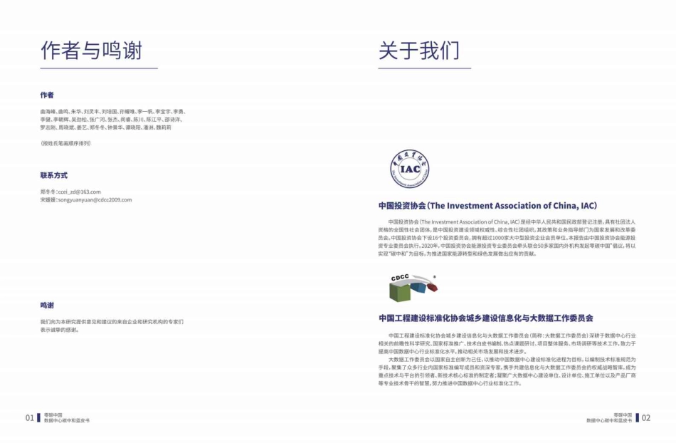 零碳中国·数据中心蓝皮书-20211108-29页_第2页