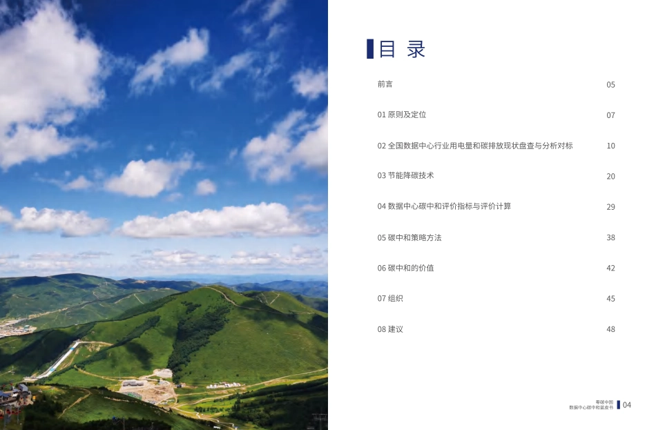 零碳中国·数据中心蓝皮书-20211108-29页_第3页