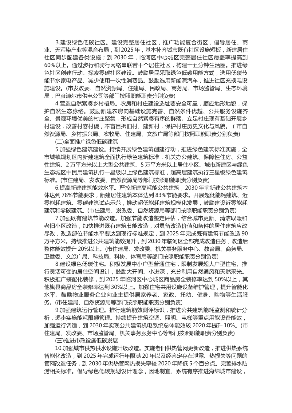 【政策】巴彦淖尔市城乡建设领域碳达峰实施方案_第2页