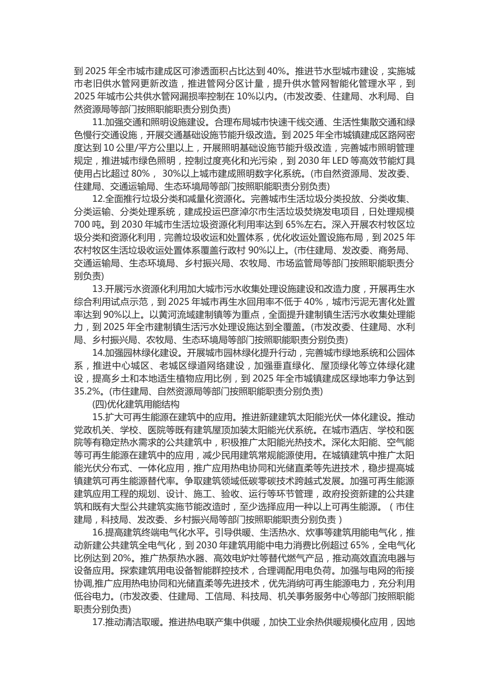 【政策】巴彦淖尔市城乡建设领域碳达峰实施方案_第3页