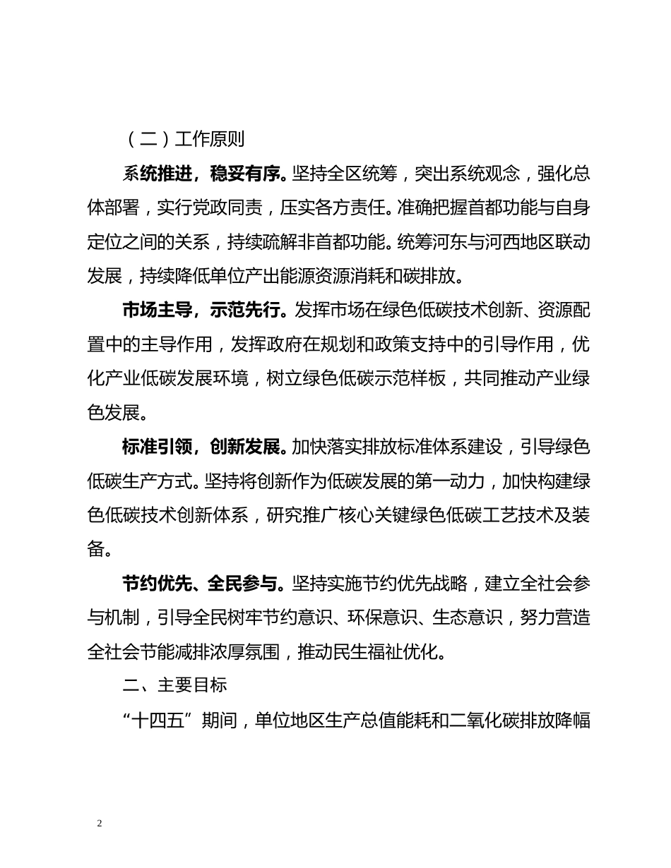 【政策】丰台区碳达峰实施方案（征求意见稿）_第2页