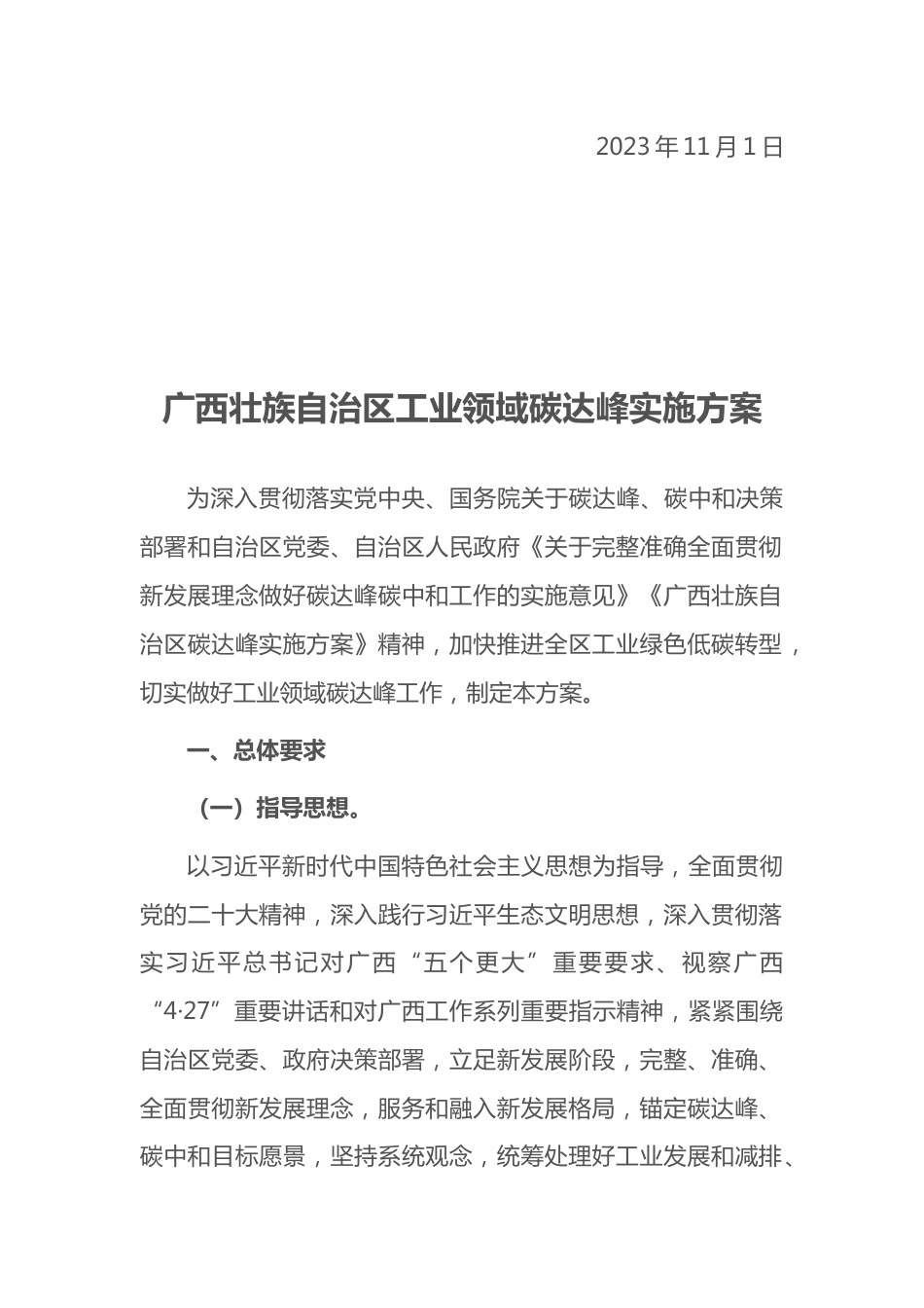 【政策】广西壮族自治区工业领域碳达峰实施方案_第2页