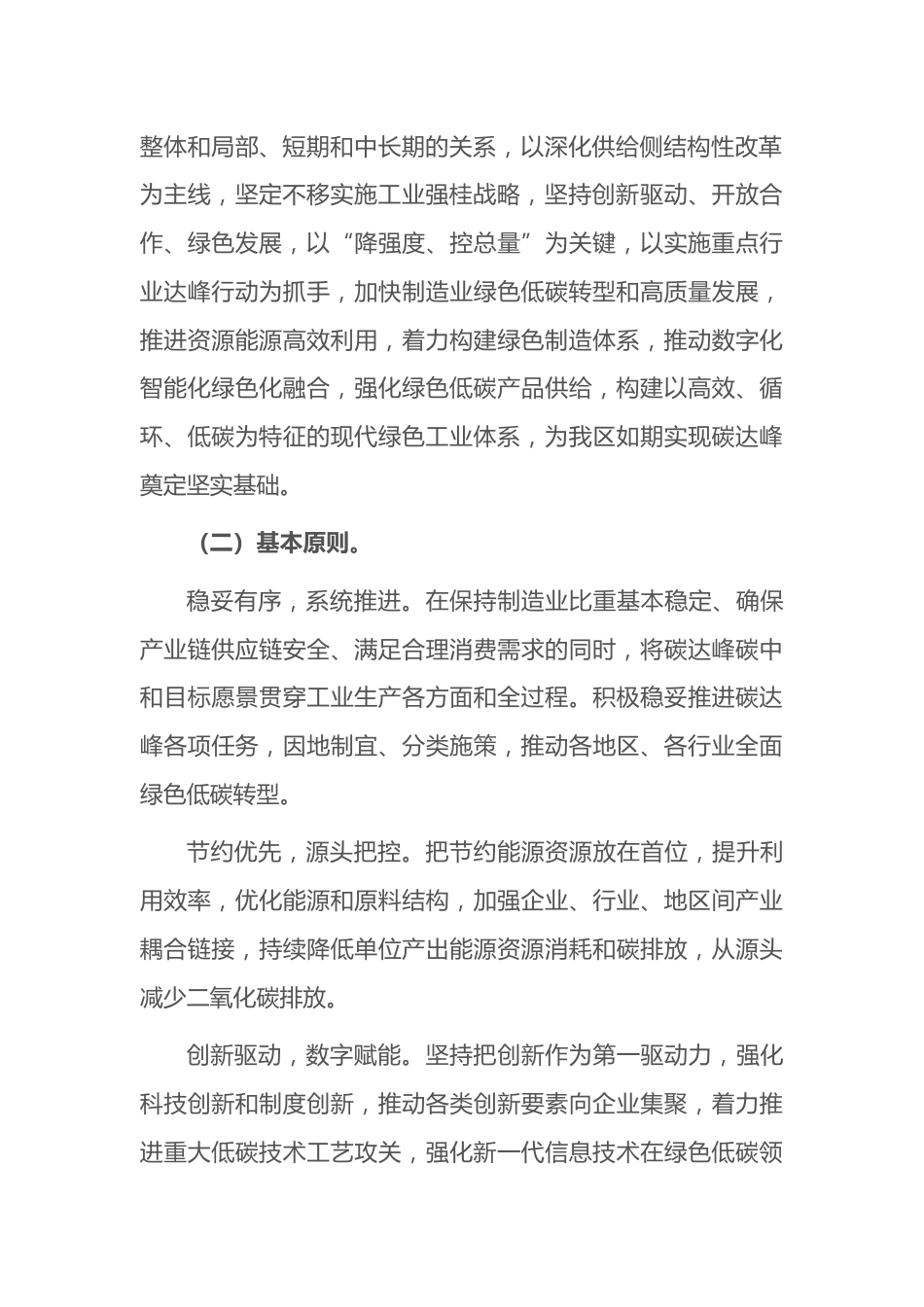 【政策】广西壮族自治区工业领域碳达峰实施方案_第3页