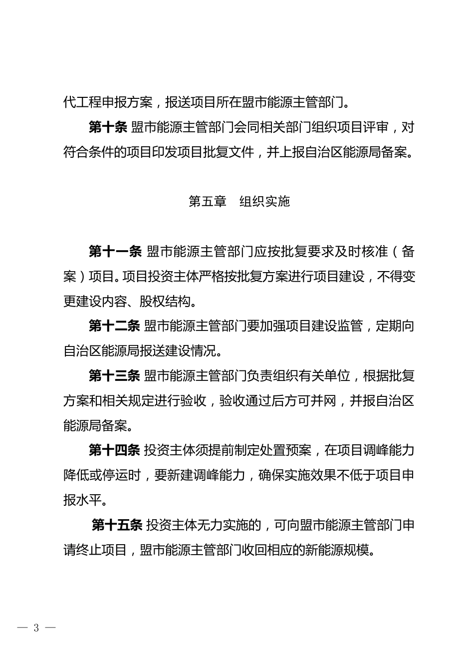 【政策】内蒙古自治区燃煤自备电厂可再生能源替代工程实施细则2023年修订版（试行）_第3页
