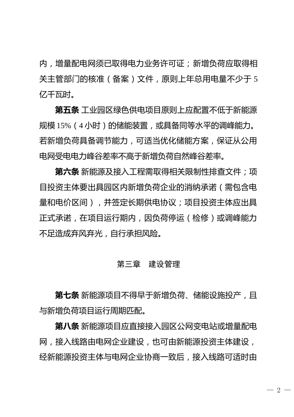 【政策】内蒙古自治区工业园区绿色供电项目实施细则2023年修订版（试行）_第2页