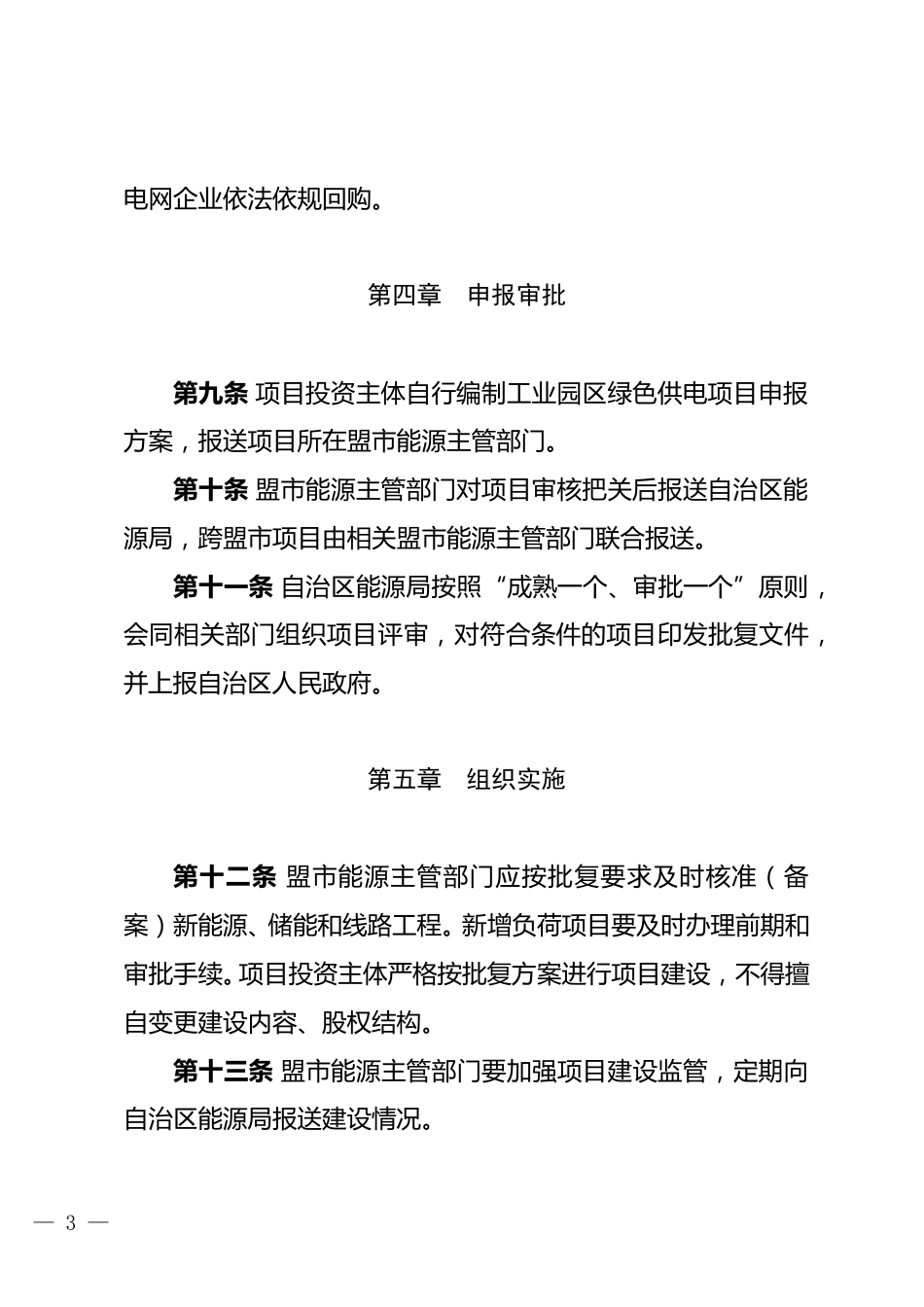 【政策】内蒙古自治区工业园区绿色供电项目实施细则2023年修订版（试行）_第3页