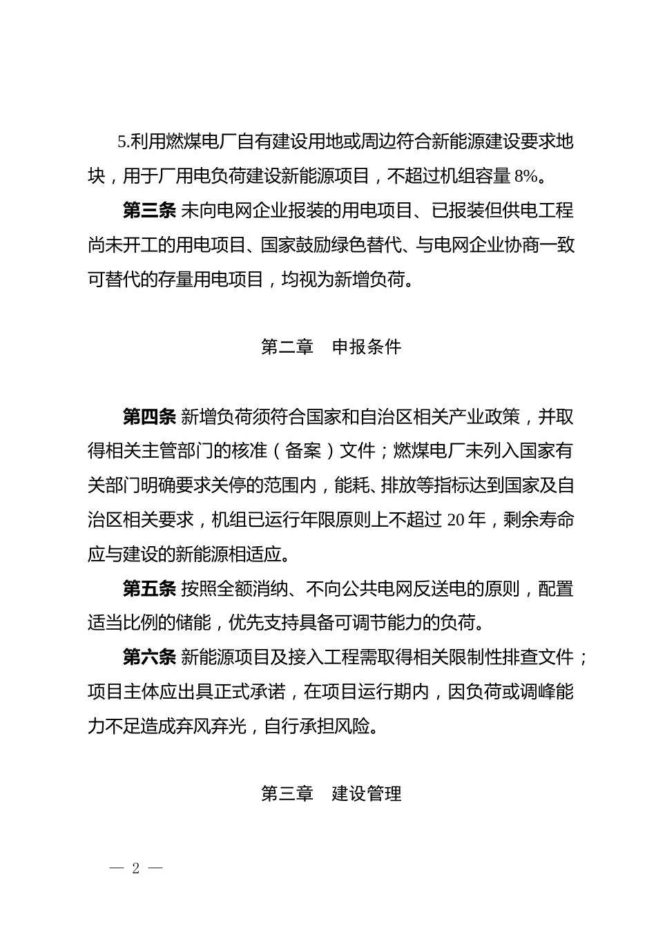 【政策】内蒙古自治区关于全额自发自用新能源项目实施细则2023年修订版（试行）_第2页