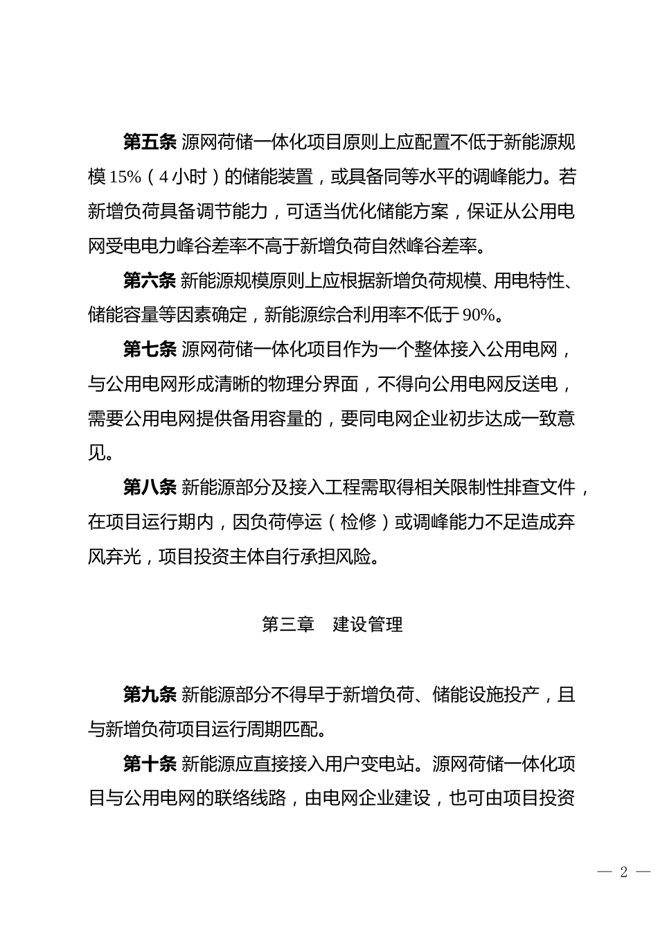 【政策】内蒙古自治区源网荷储一体化项目实施细则2023年修订版（试行）_第2页