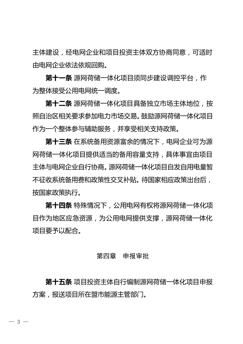 【政策】内蒙古自治区源网荷储一体化项目实施细则2023年修订版（试行）_第3页
