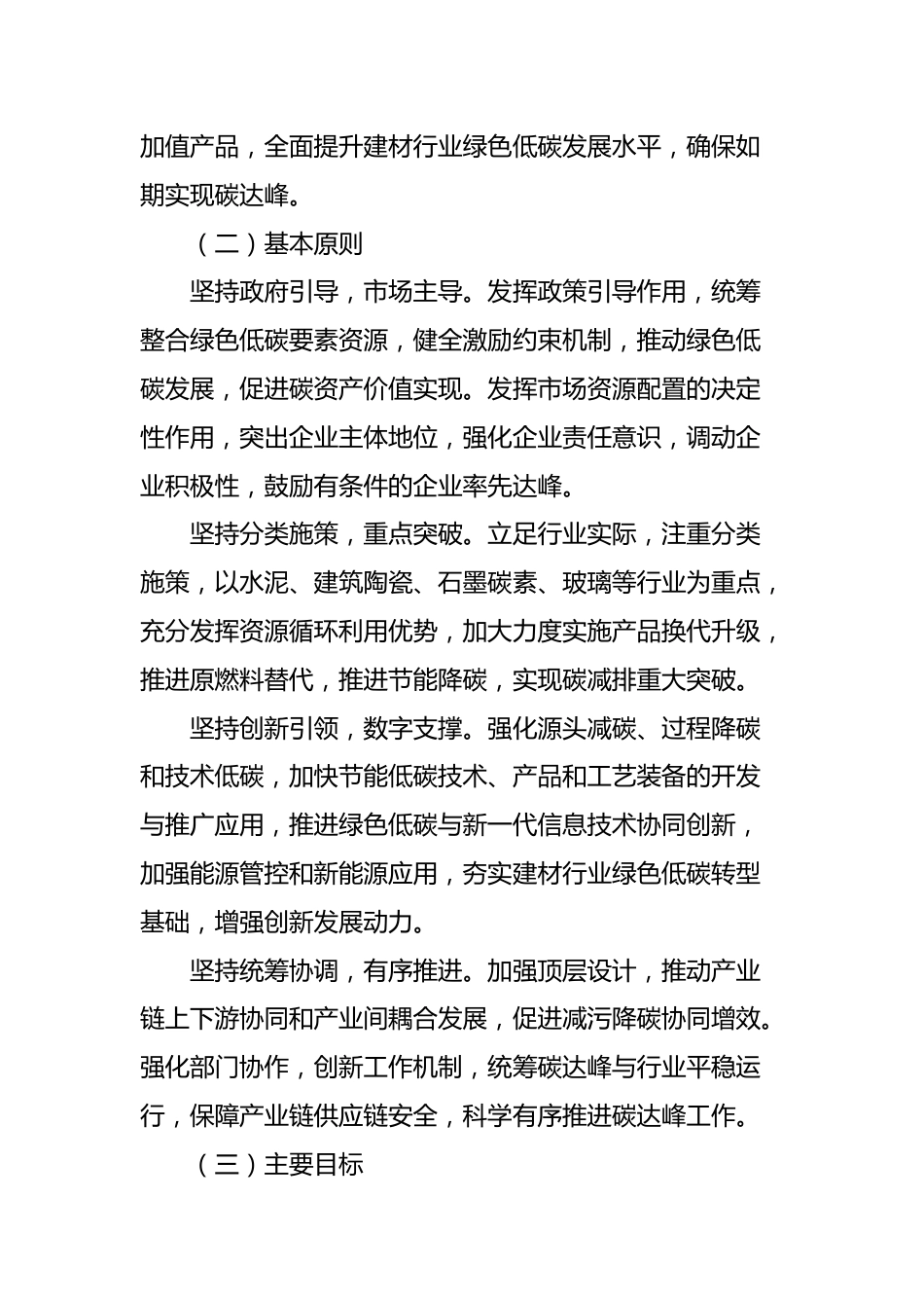 【政策】石家庄市建材行业碳达峰实施方案_第2页