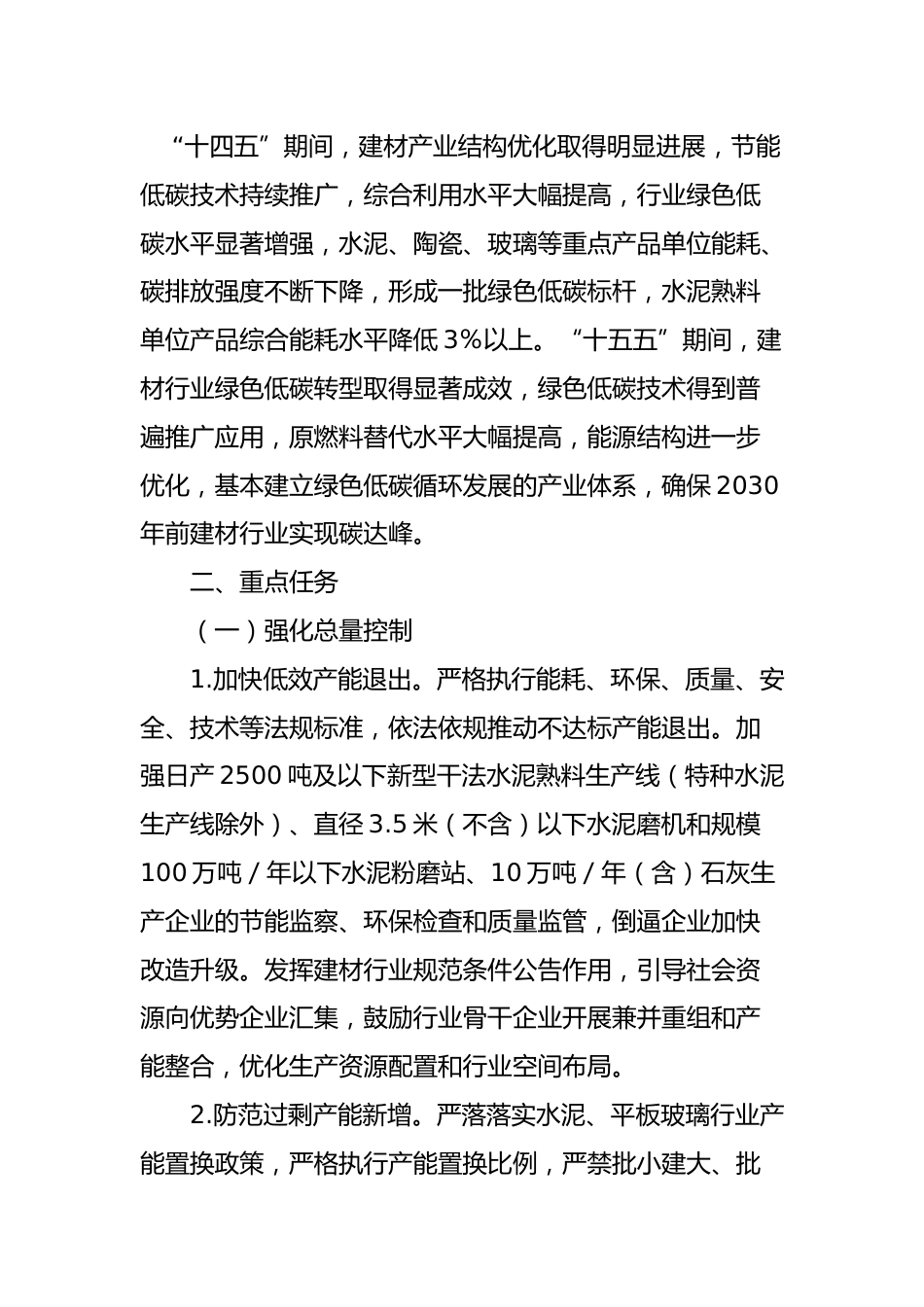 【政策】石家庄市建材行业碳达峰实施方案_第3页