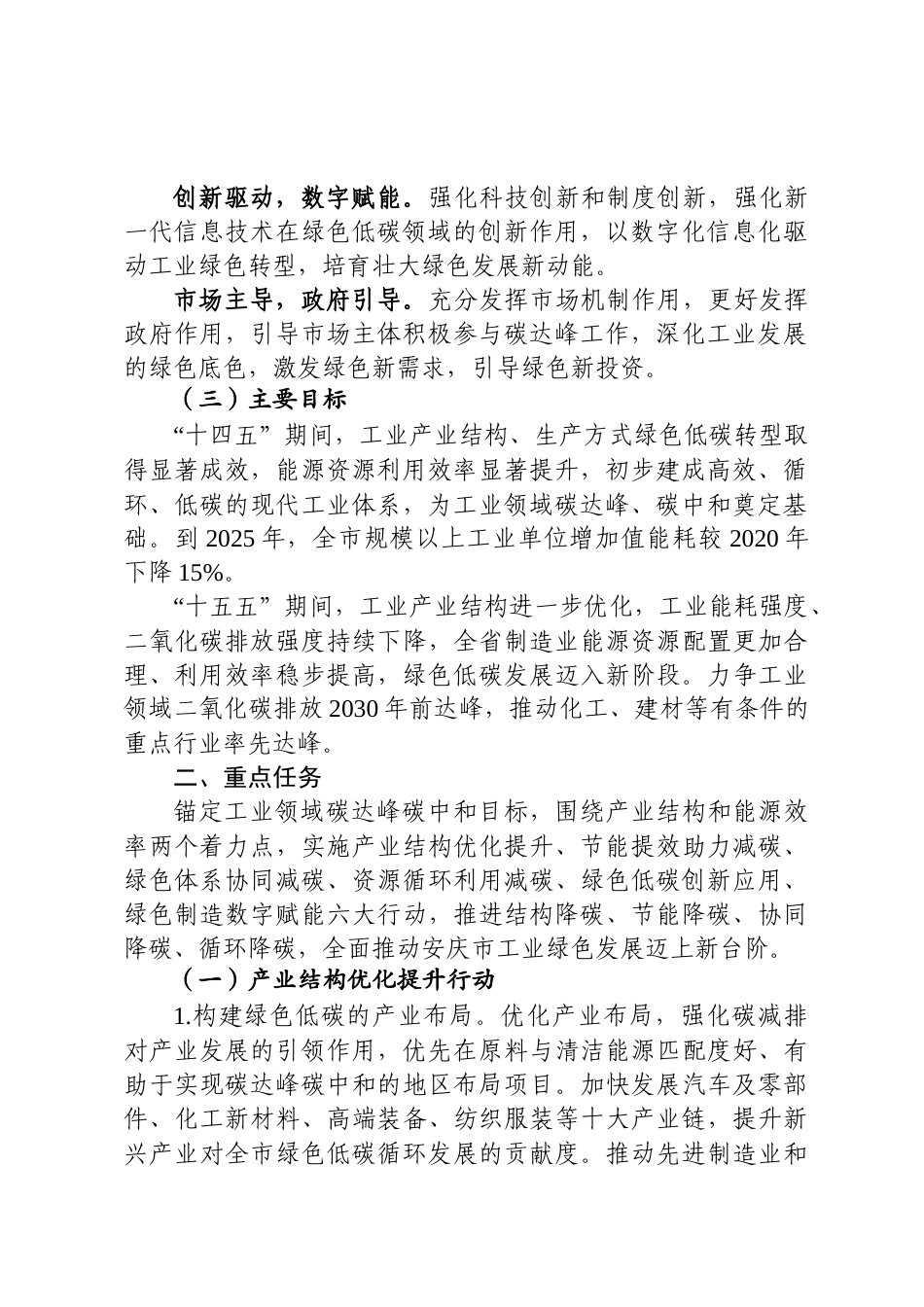 【政策】安庆市工业领域碳达峰实施方案（征求意见稿）_第2页