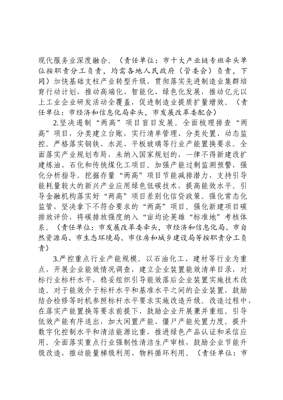 【政策】安庆市工业领域碳达峰实施方案（征求意见稿）_第3页