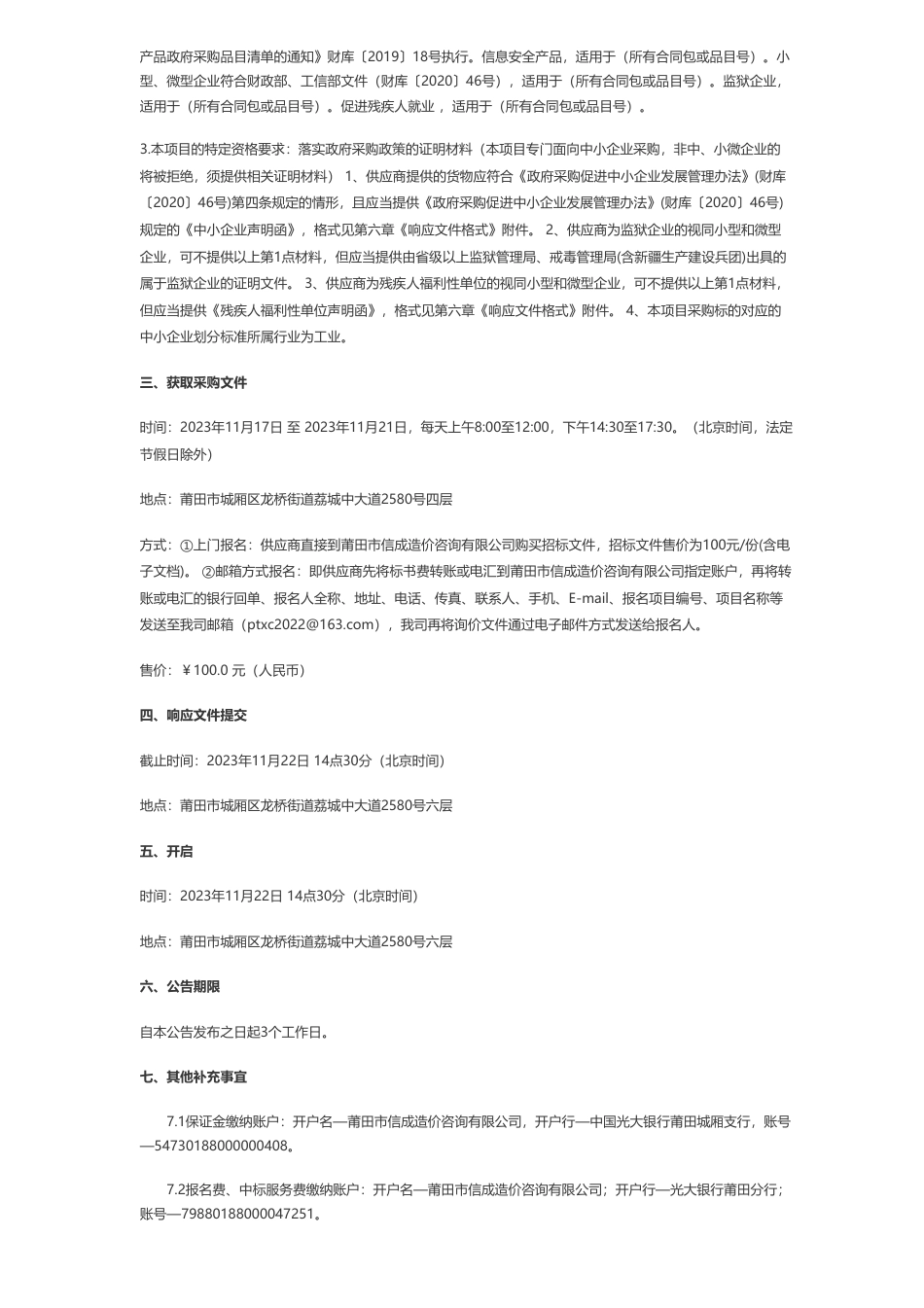 【招标】碳系统30万-莆田市教师进修学院附属小学润心楼碳中和场馆询价公告_第2页