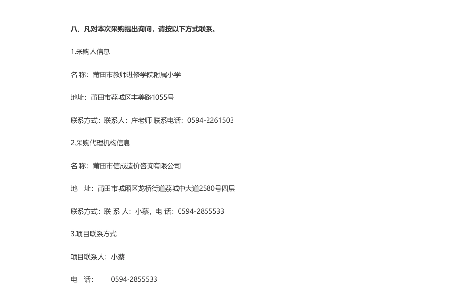 【招标】碳系统30万-莆田市教师进修学院附属小学润心楼碳中和场馆询价公告_第3页