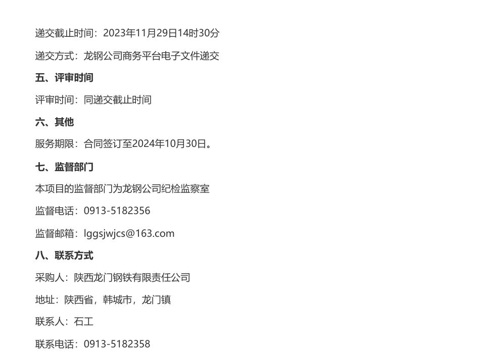 【招标】碳排放-陕西2023年度全面碳排放数据质量管理技术服务项目_第3页