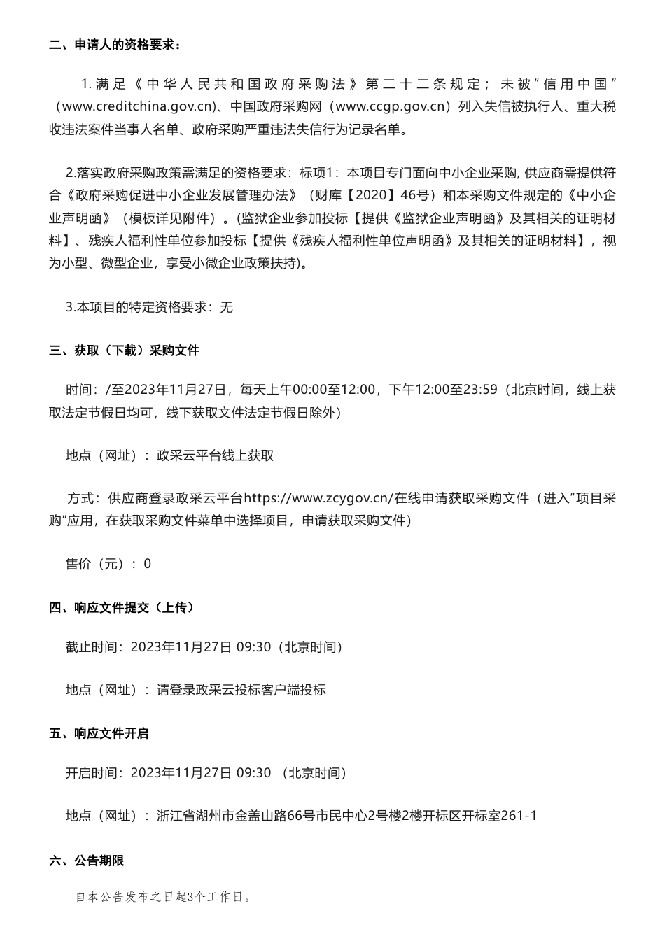 【招标】碳系统34万-关于2022年非碳交易企业核查工作项目的竞争性磋商公告_第2页