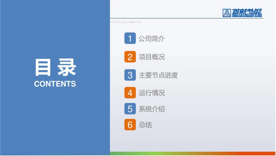 项目案例-敦煌100MW熔盐塔式光热电站介绍_第2页