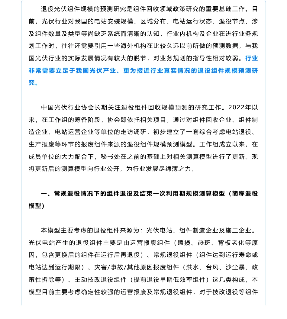 国内首发！CPIA光伏组件回收工作组发布组件退役规模测算模型_第1页