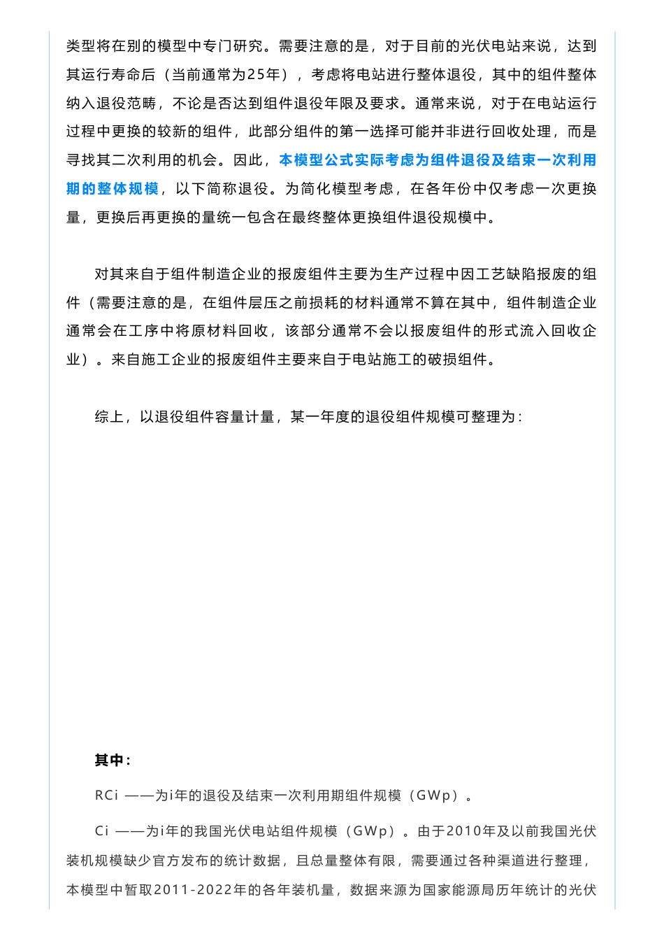 国内首发！CPIA光伏组件回收工作组发布组件退役规模测算模型_第2页