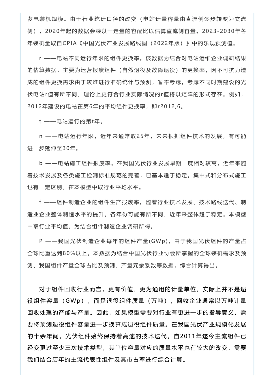 国内首发！CPIA光伏组件回收工作组发布组件退役规模测算模型_第3页
