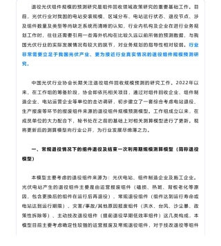 国内首发！CPIA光伏组件回收工作组发布组件退役规模测算模型