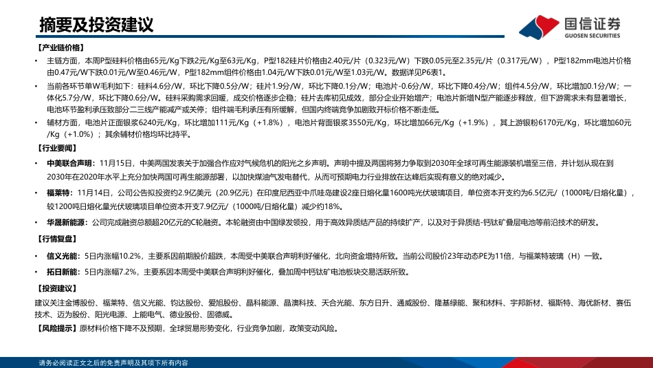 国信证券：中美阳光之乡声明提振信心，钙钛矿板块交易活跃_第2页