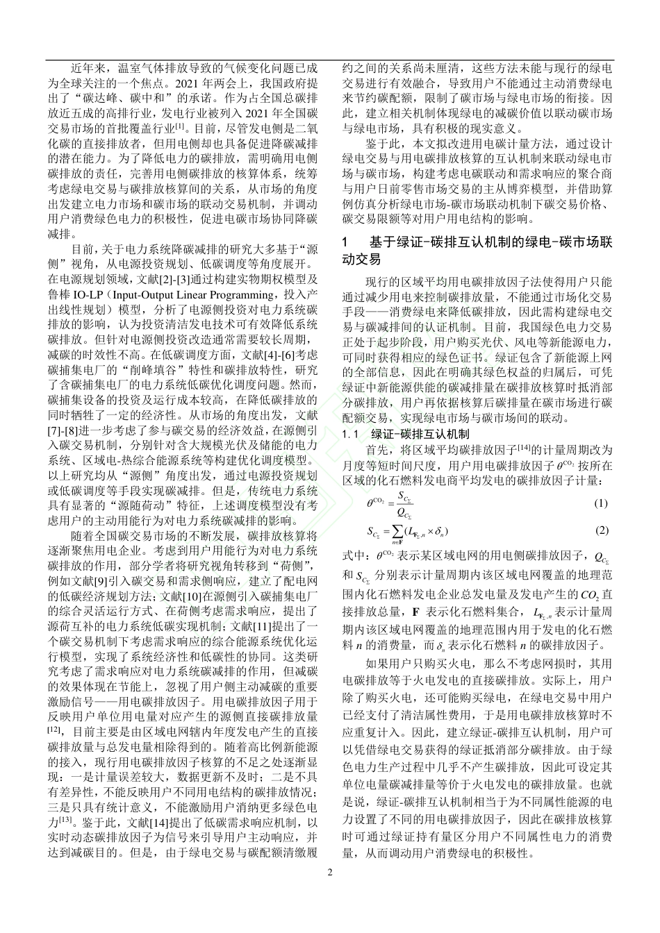 基于改进用电碳计量的绿电市场-碳市场联动交易_周汝鑫_第3页