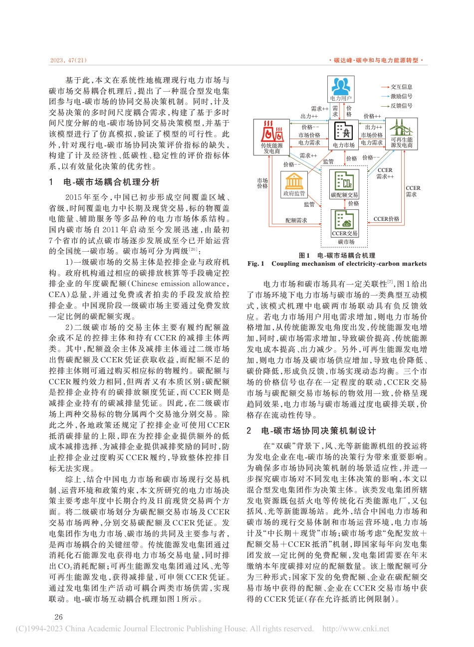 价格接受模式下发电集团电-碳协同交易决策优化方法_黄莹_第2页
