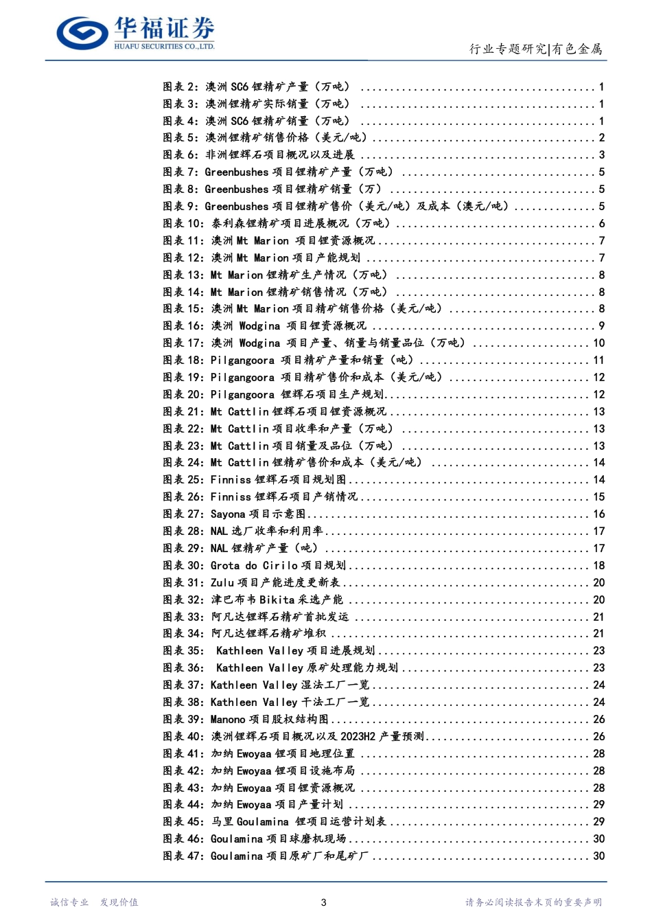 华福证券：Q3矿价高企带动澳矿销量下降，美非项目将在Q4开始形成有效供给_第3页