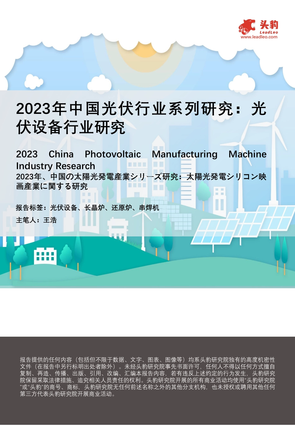 头豹研究院：2023年光伏设备行业研究_第1页