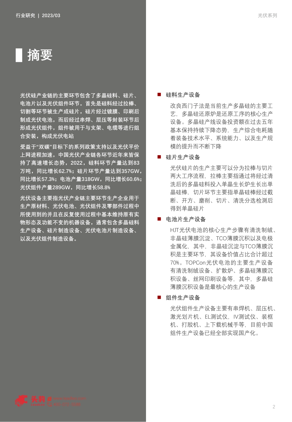头豹研究院：2023年光伏设备行业研究_第2页