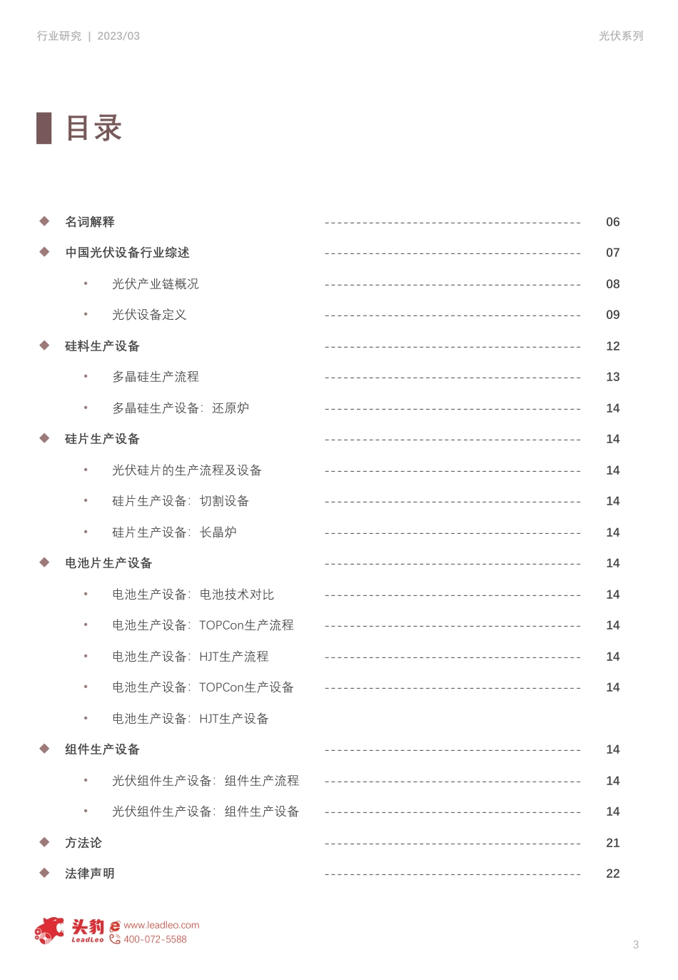 头豹研究院：2023年光伏设备行业研究_第3页
