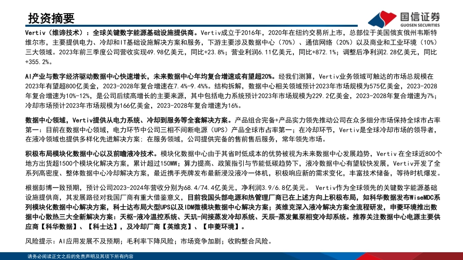 国信证券：Vertiv，数字能源基础设施隐形冠军_第2页