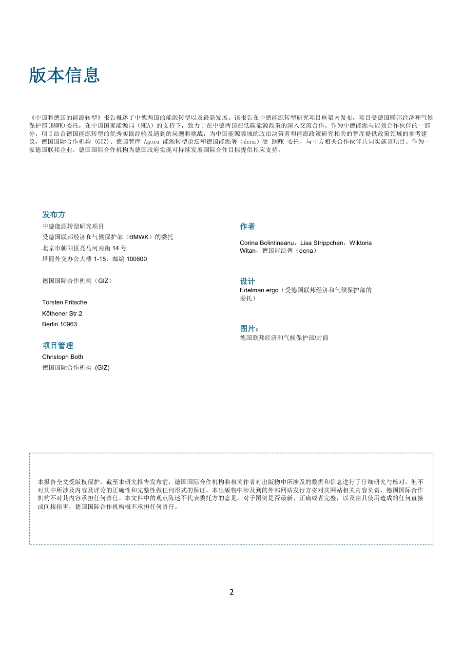 中国和德国的能源转型——中德两国气候目标的实现和可再生能源的扩张--中德能源与能效合作_第2页