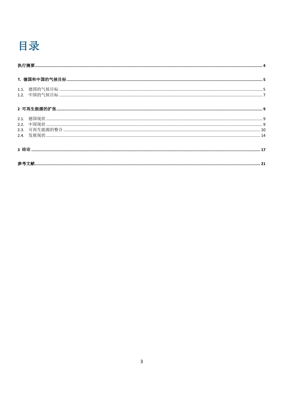 中国和德国的能源转型——中德两国气候目标的实现和可再生能源的扩张--中德能源与能效合作_第3页