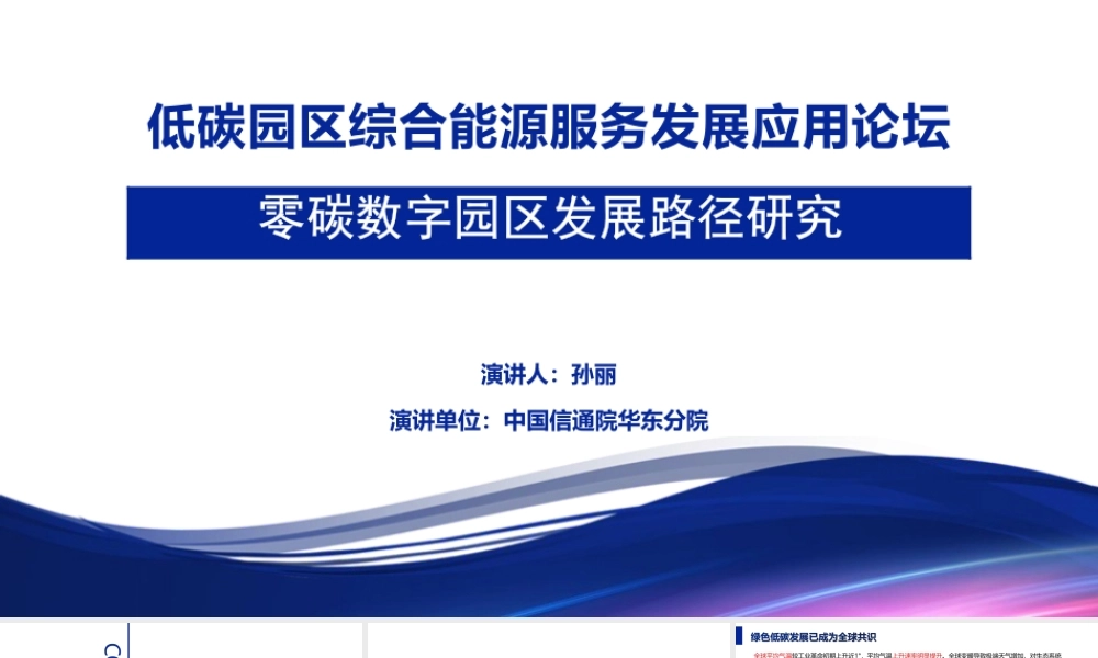 零碳园区数字化路径- 零碳数字园区发展路径
