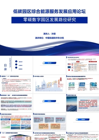 零碳园区数字化路径- 零碳数字园区发展路径