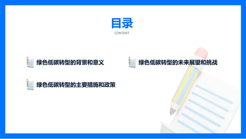 绿色低碳转型助力经济社会可持续发展-20230919-来源不详-17页_第2页