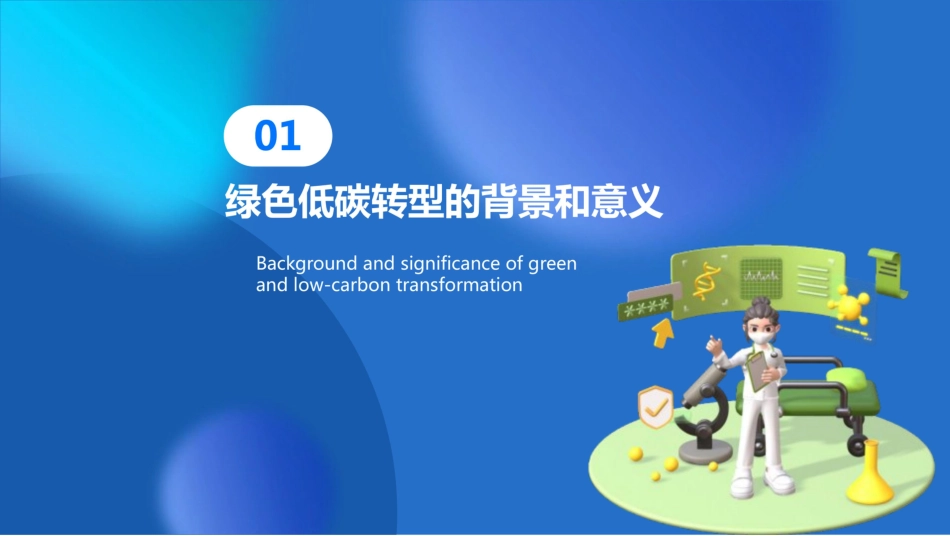 绿色低碳转型助力经济社会可持续发展-20230919-来源不详-17页_第3页