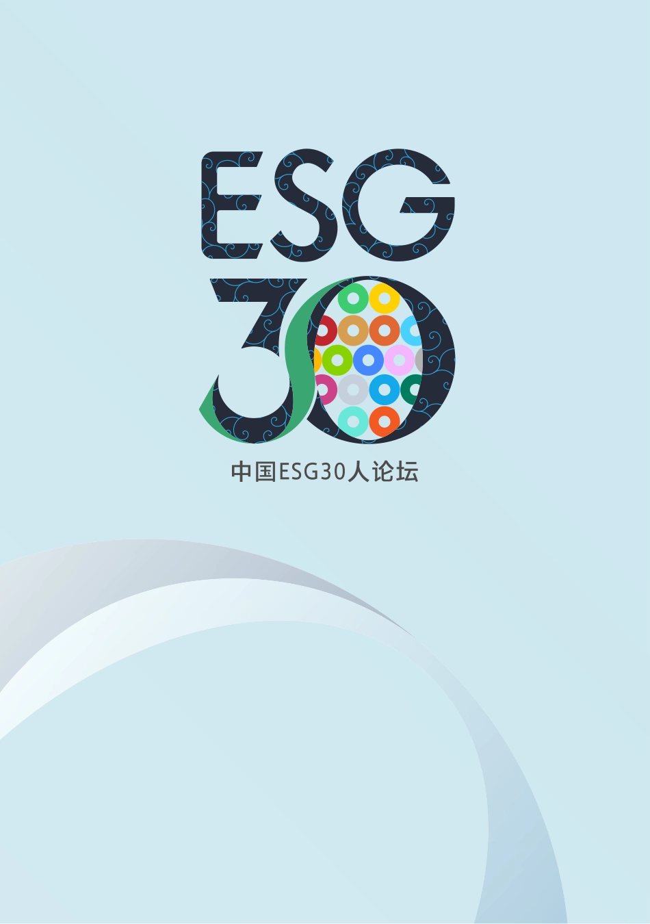 2023中国ESG发展白皮书--财新智库_第2页