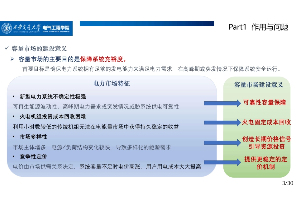 肖云鹏：保障灵活调节资源充裕性的容量市场机制_第3页